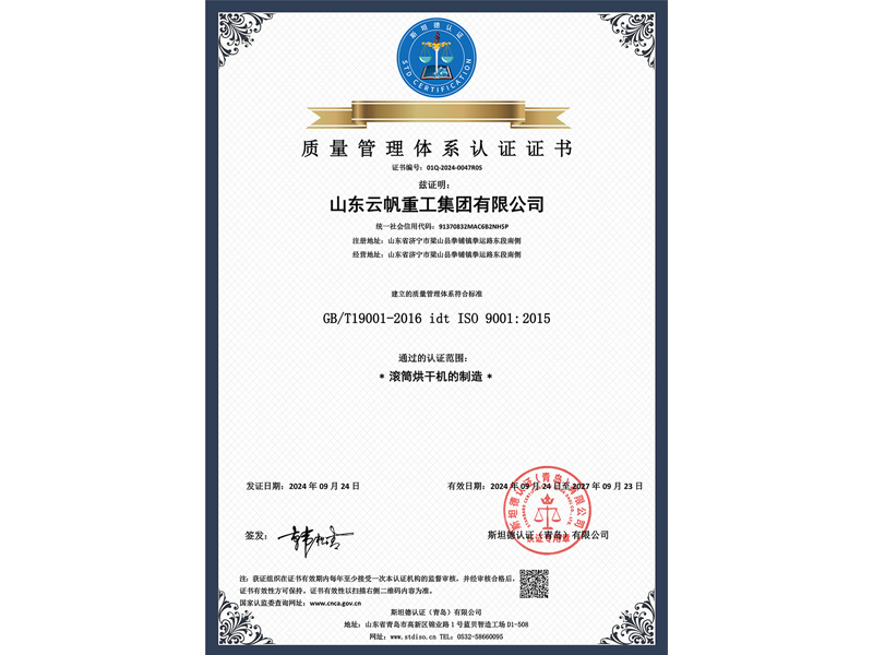 質(zhì)量管理體系認證證書